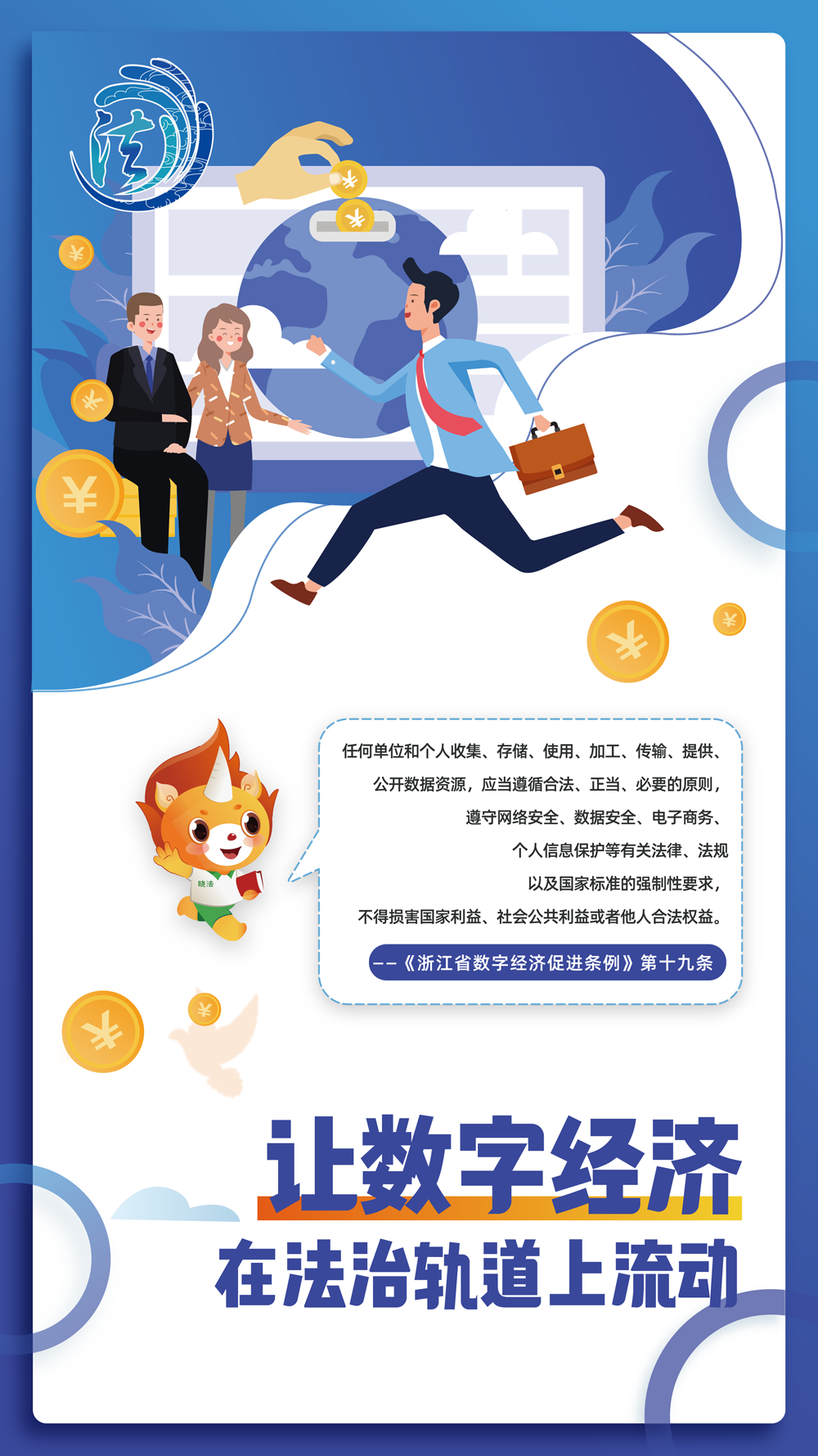2022年宪法与浙江宣传月海报-竖版-8.png