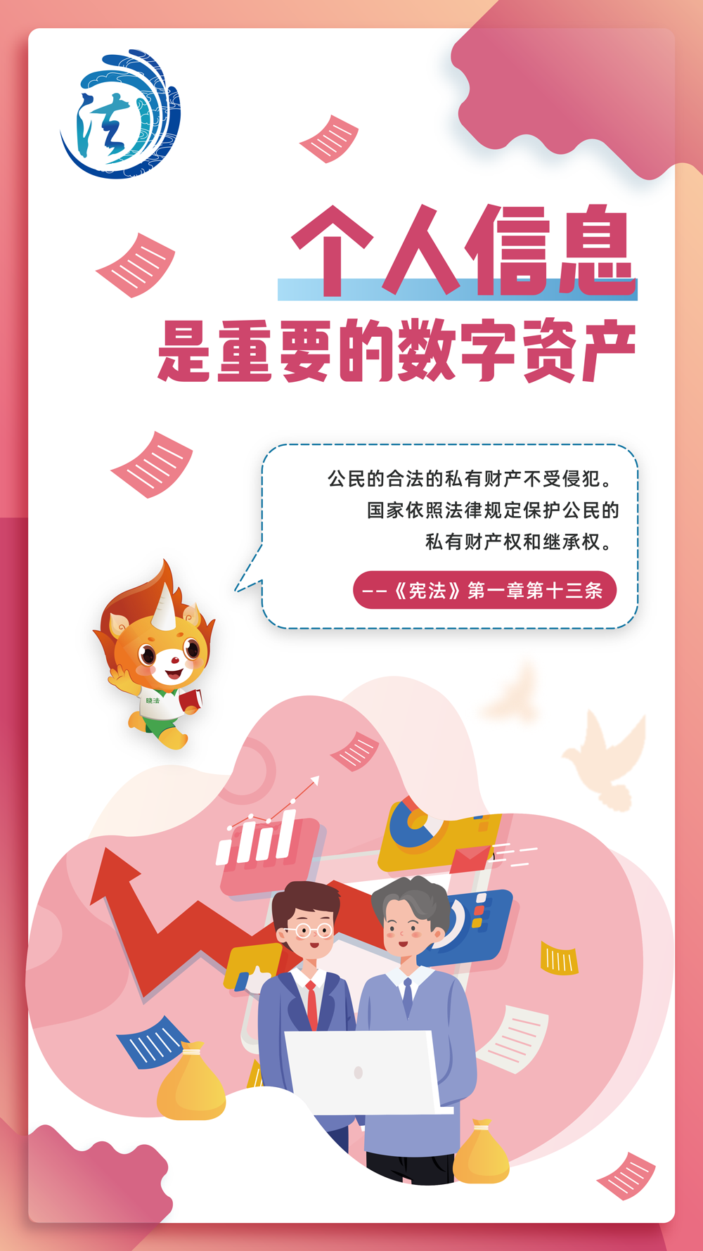 2022年宪法与浙江宣传月海报-竖版-7.png