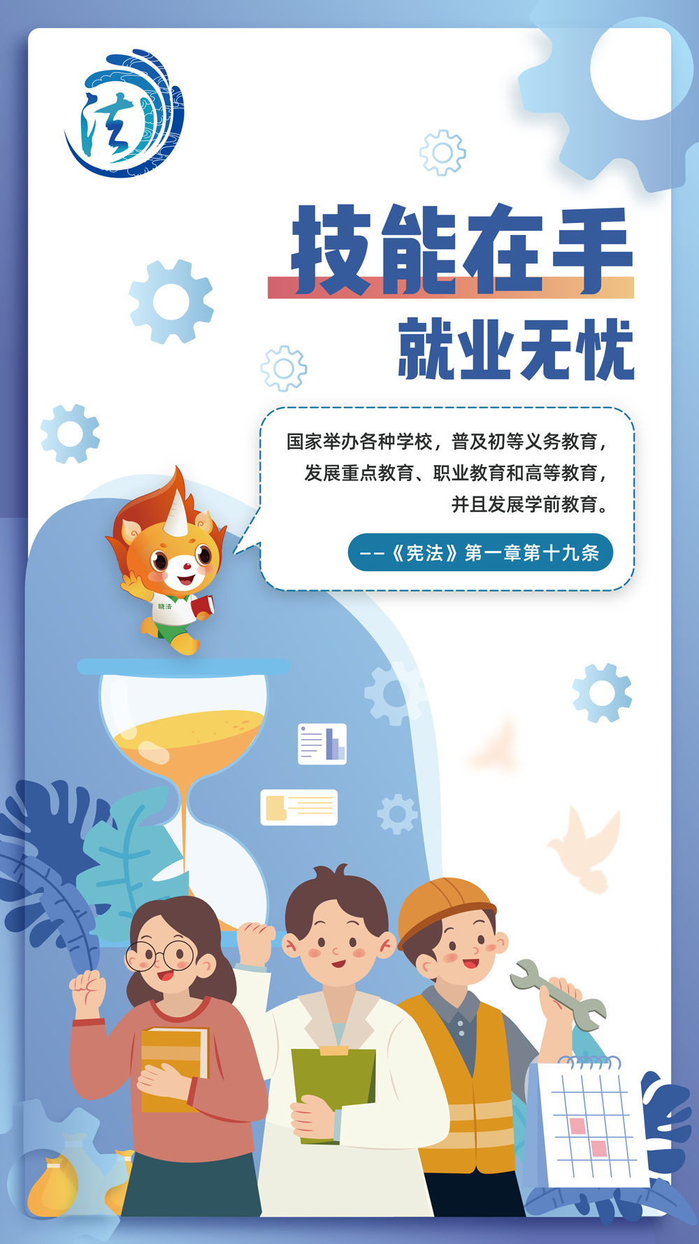 2022年宪法与浙江宣传月海报-竖版-5.png
