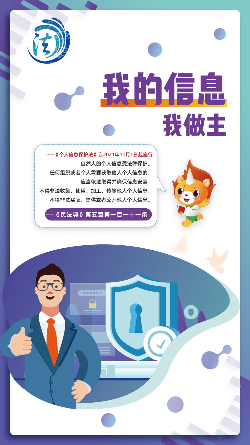 2022年宪法与浙江宣传月海报-竖版-3.png