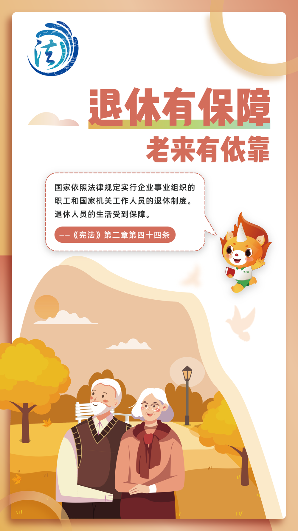 2022年宪法与浙江宣传月海报-竖版-2.png