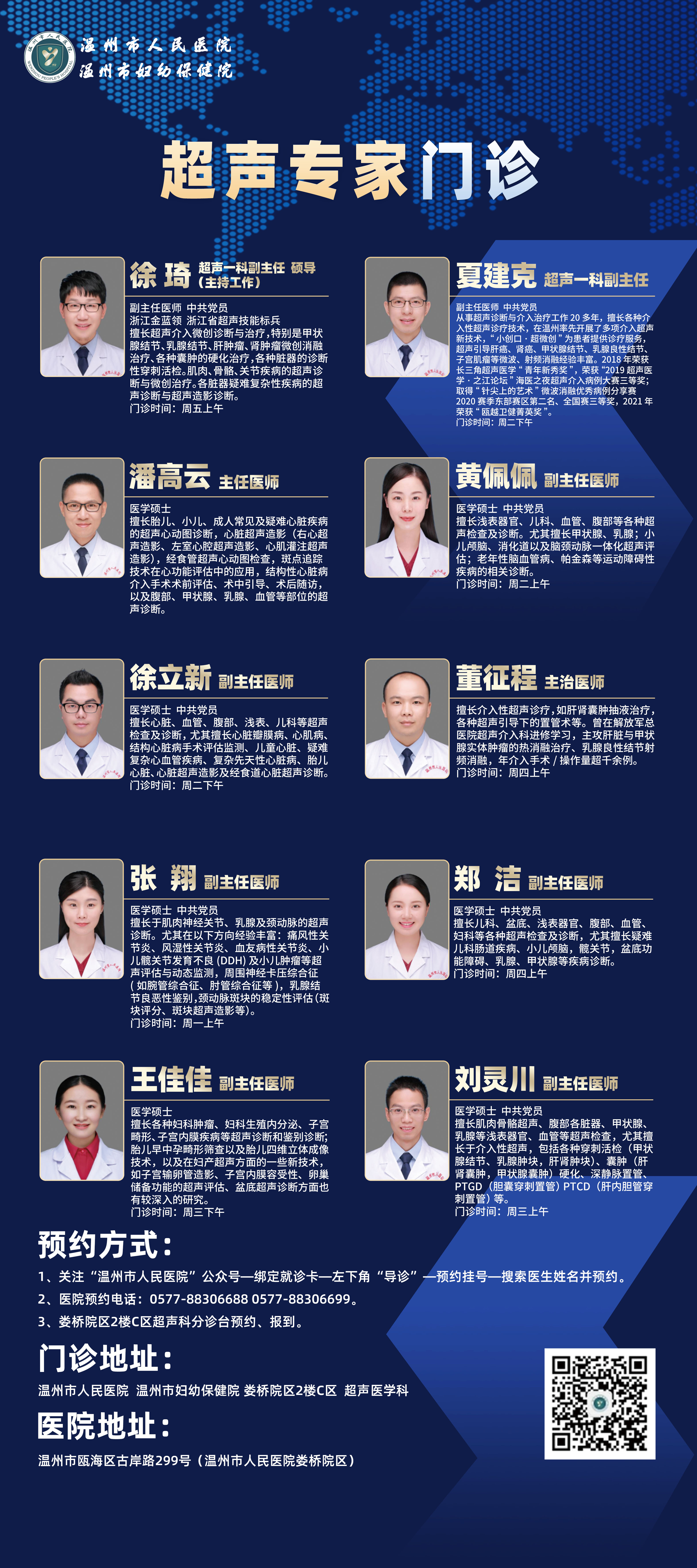 超声专家门诊.jpg