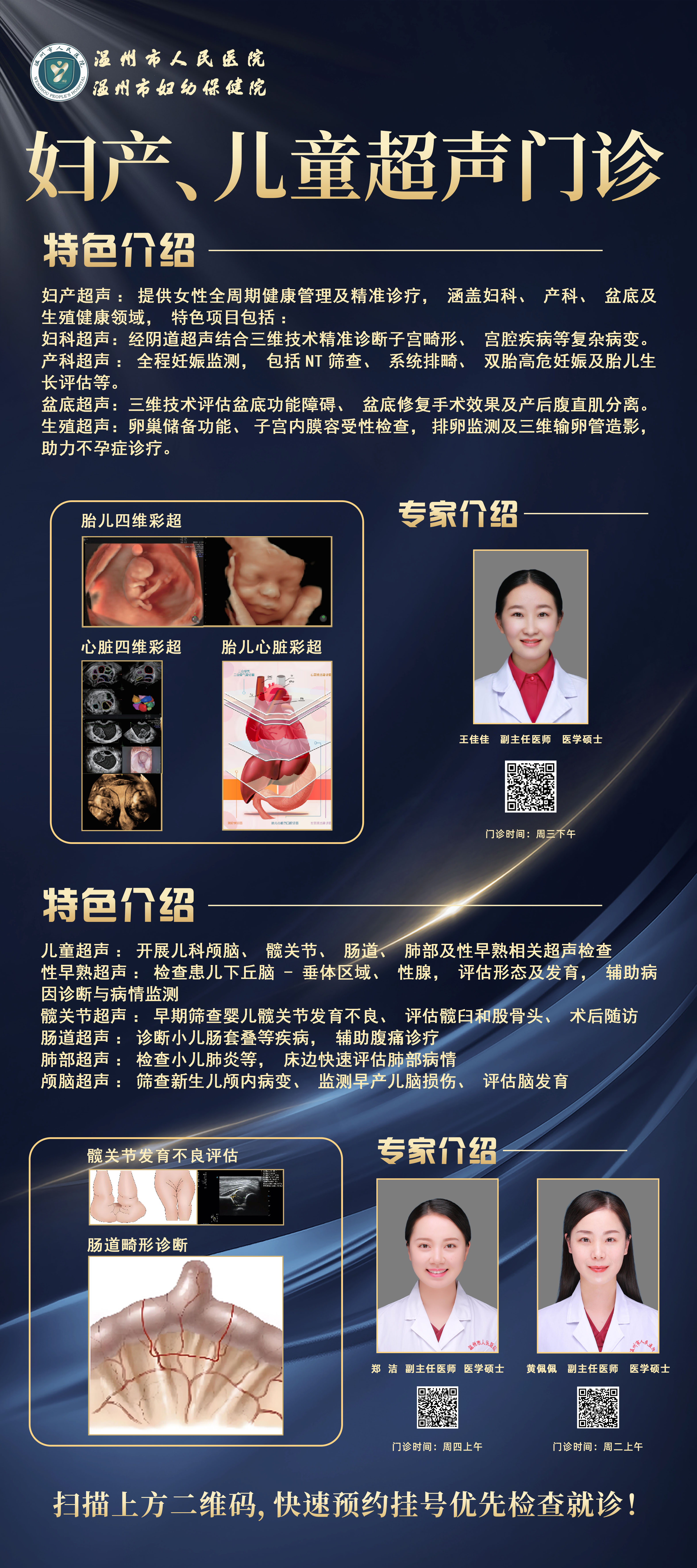妇产、儿童专家门诊.jpg