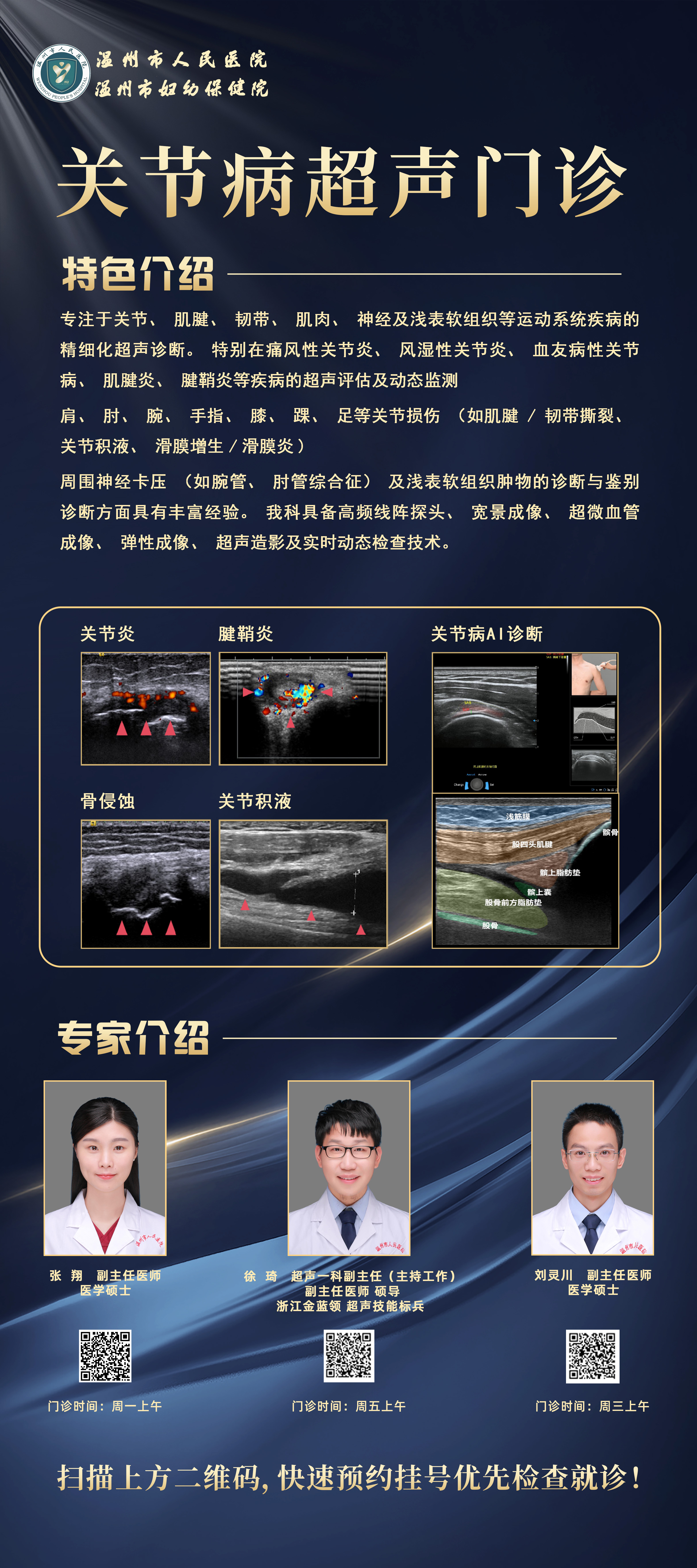关节病超声门诊.jpg