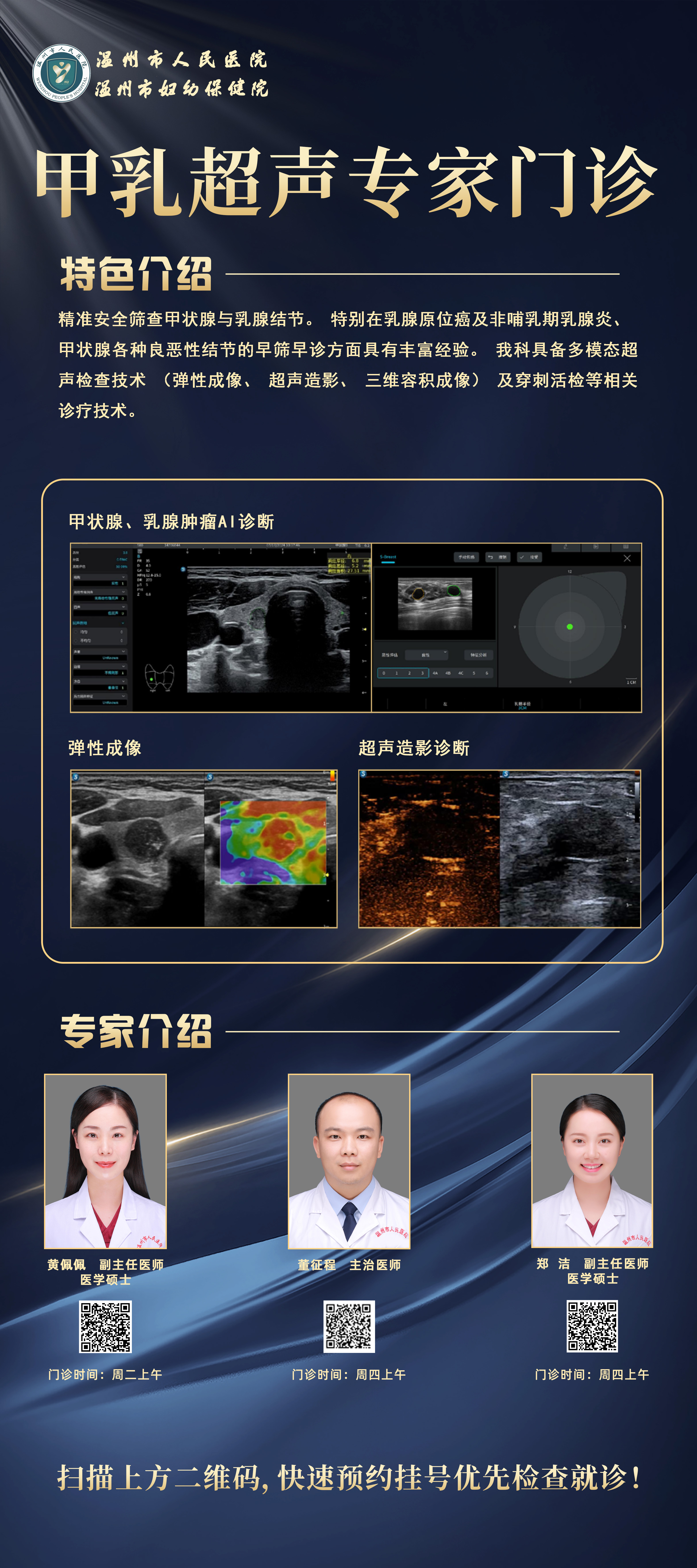 甲乳超声门诊.jpg