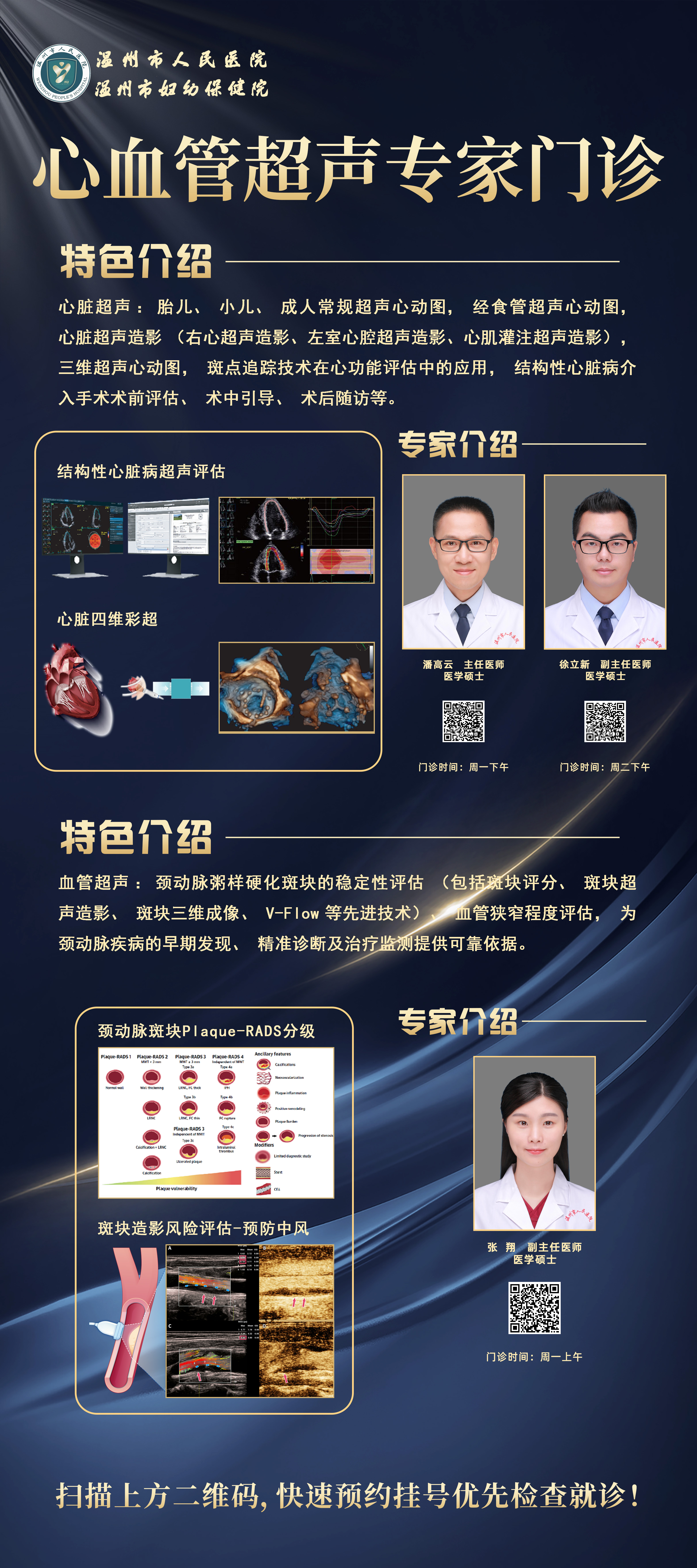 心血管超声门诊.jpg