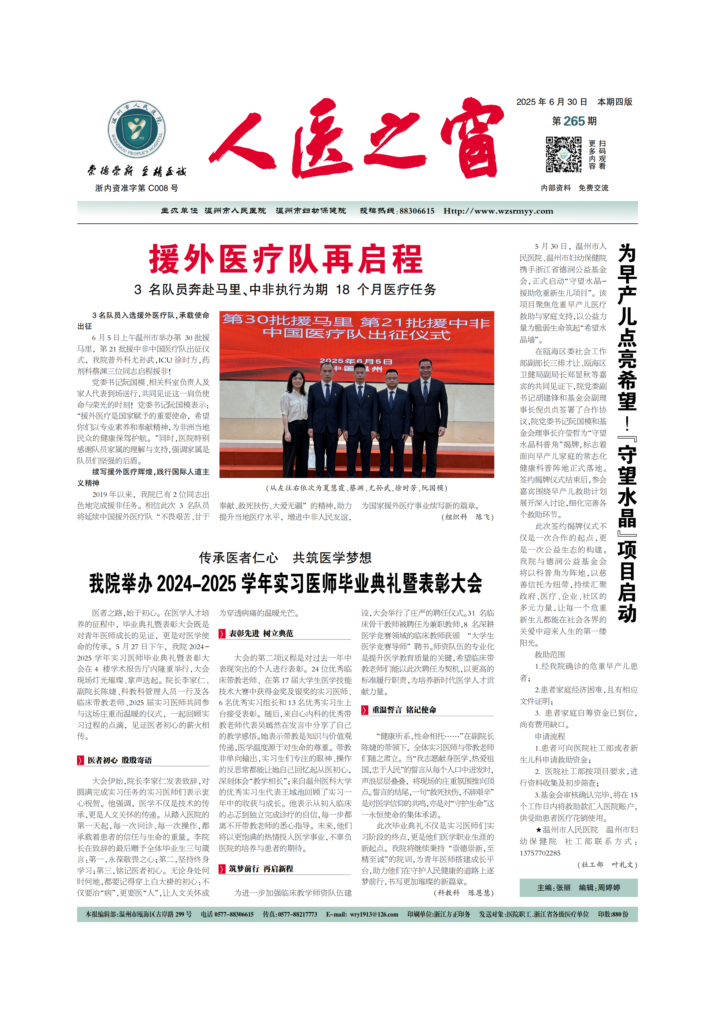温州人民医院265期 (3)_00.png