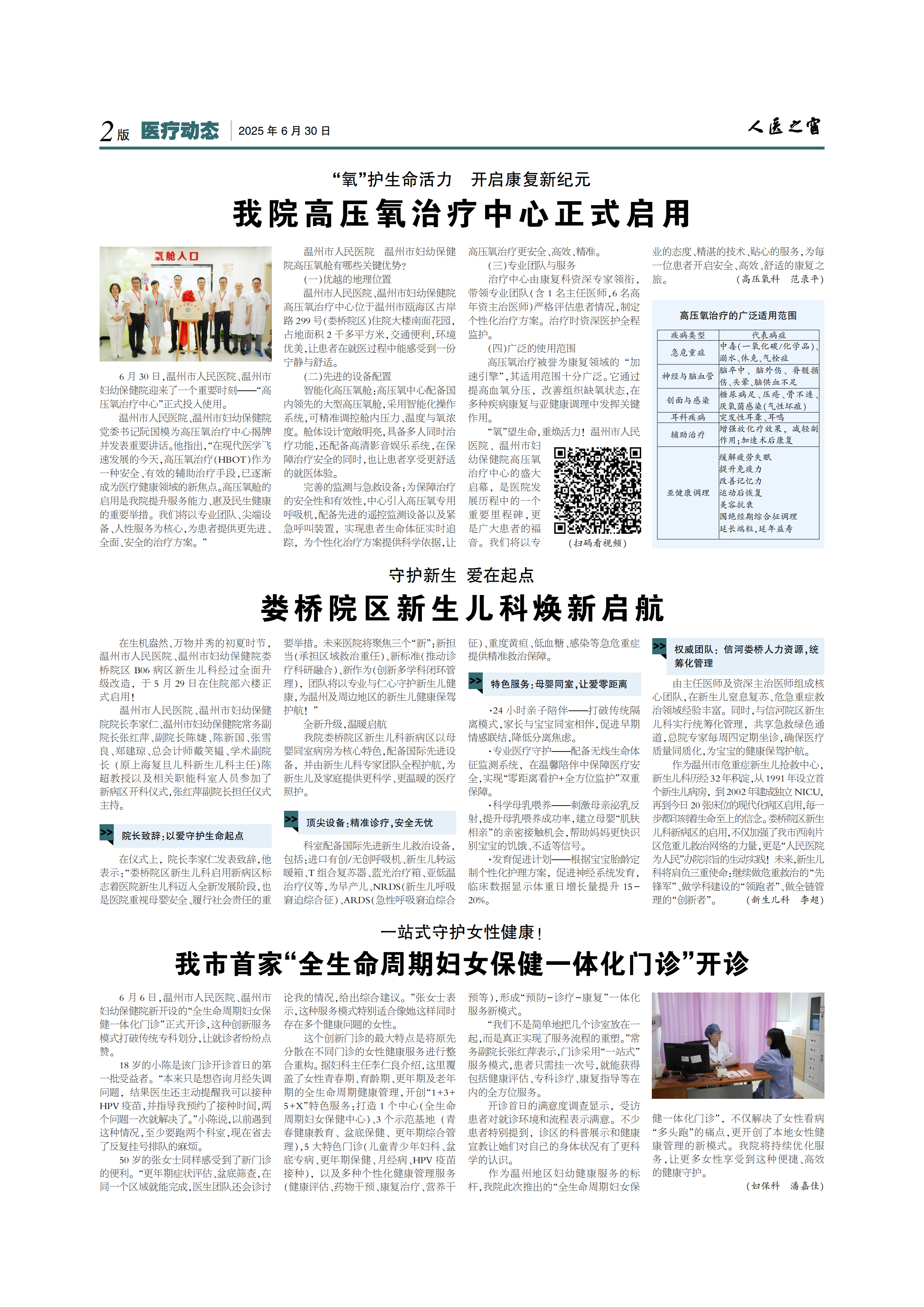 温州人民医院265期 (3)_01.png
