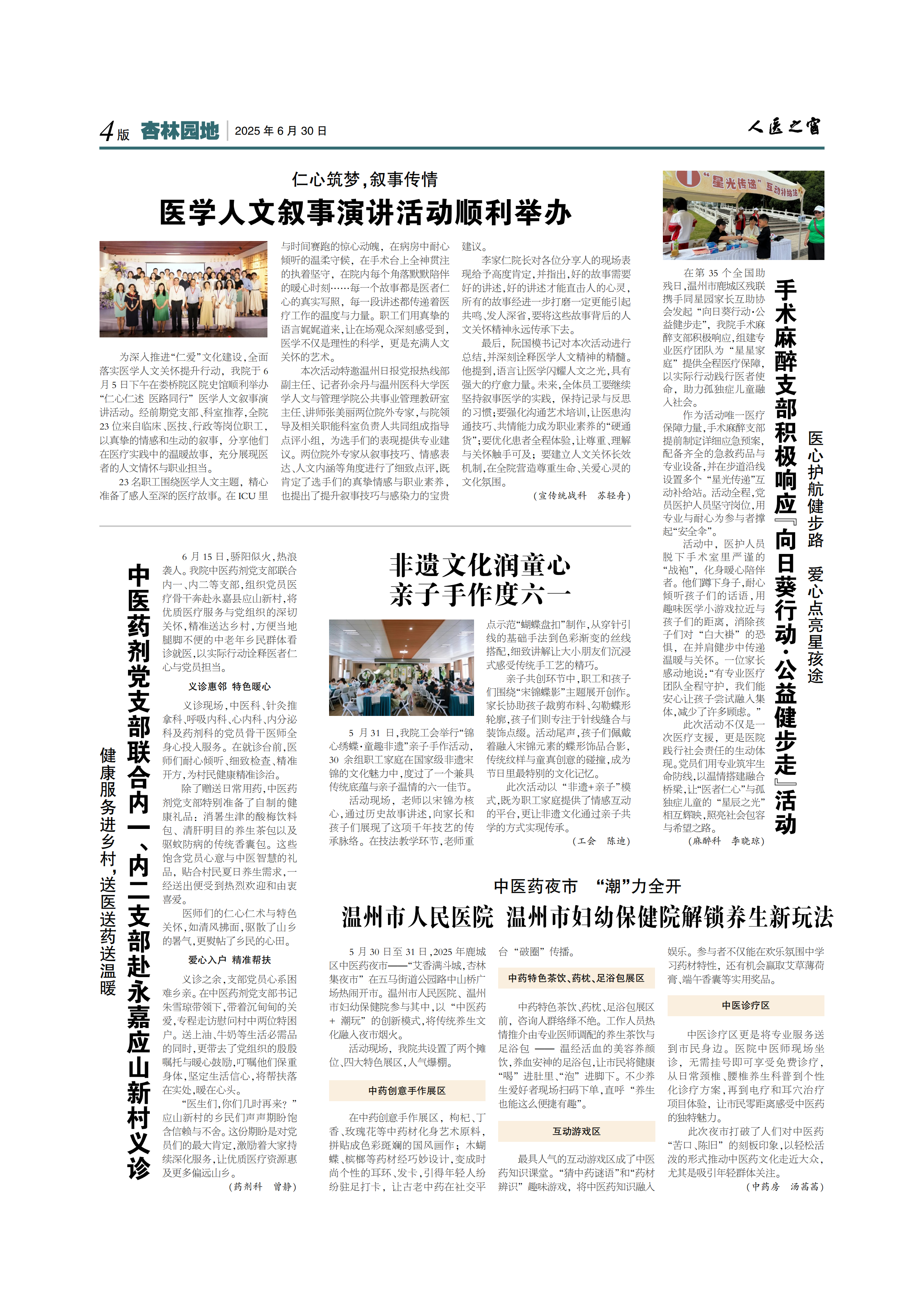 温州人民医院265期 (3)_03.png