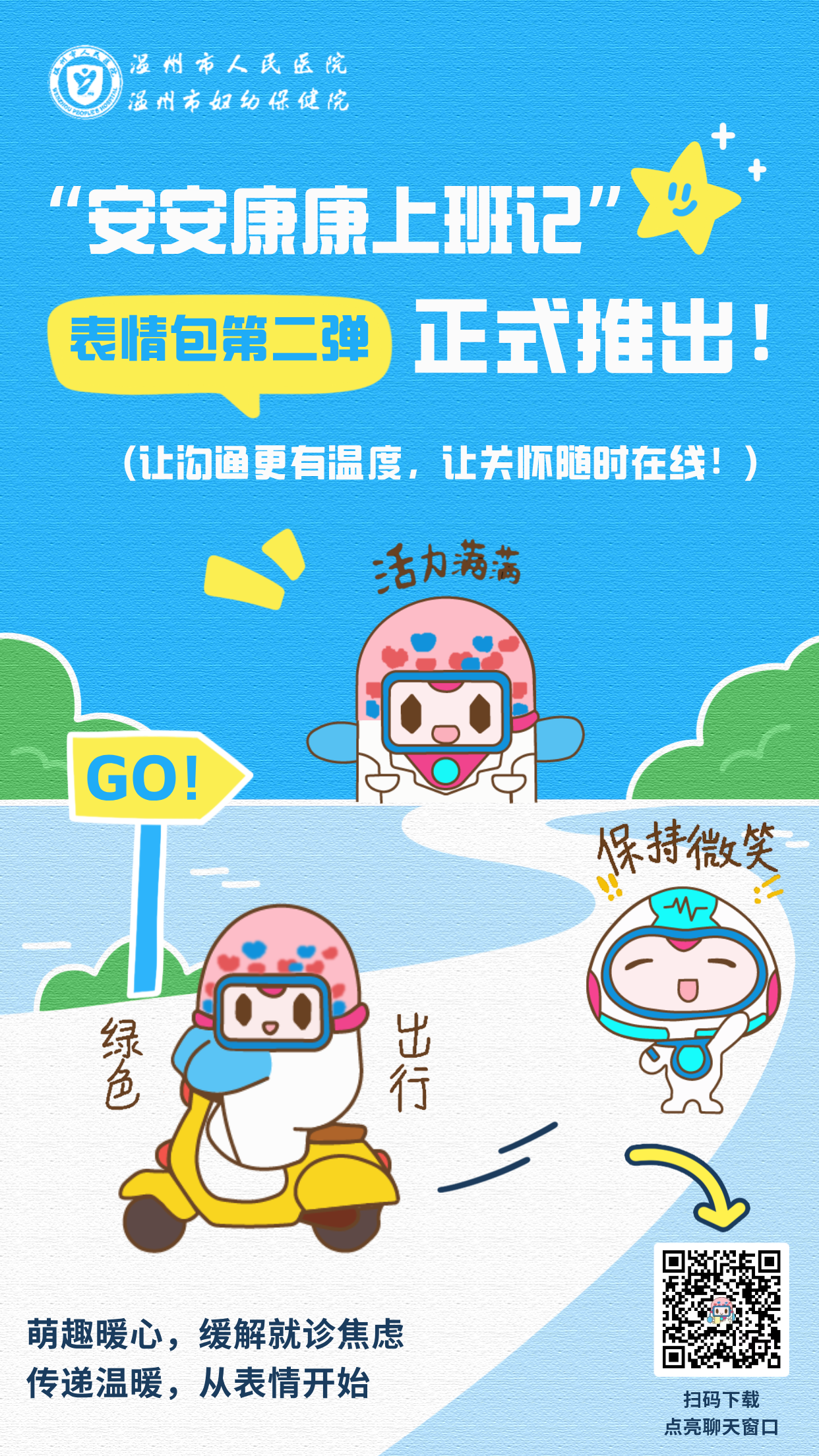 表情包海报.png