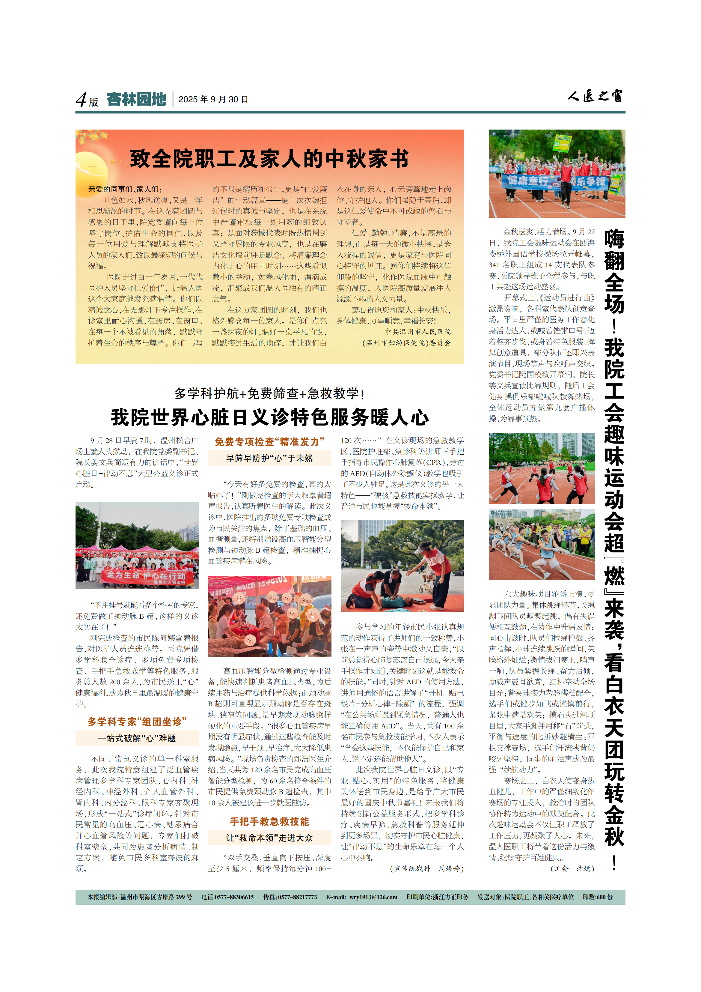 温州人民医院268期_03.png