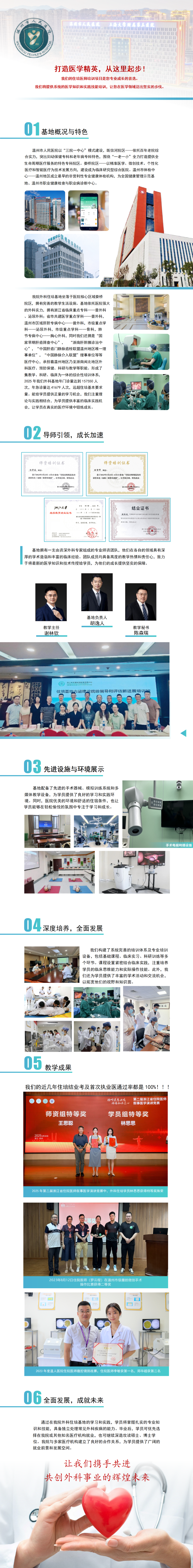 外科宣传页3.png